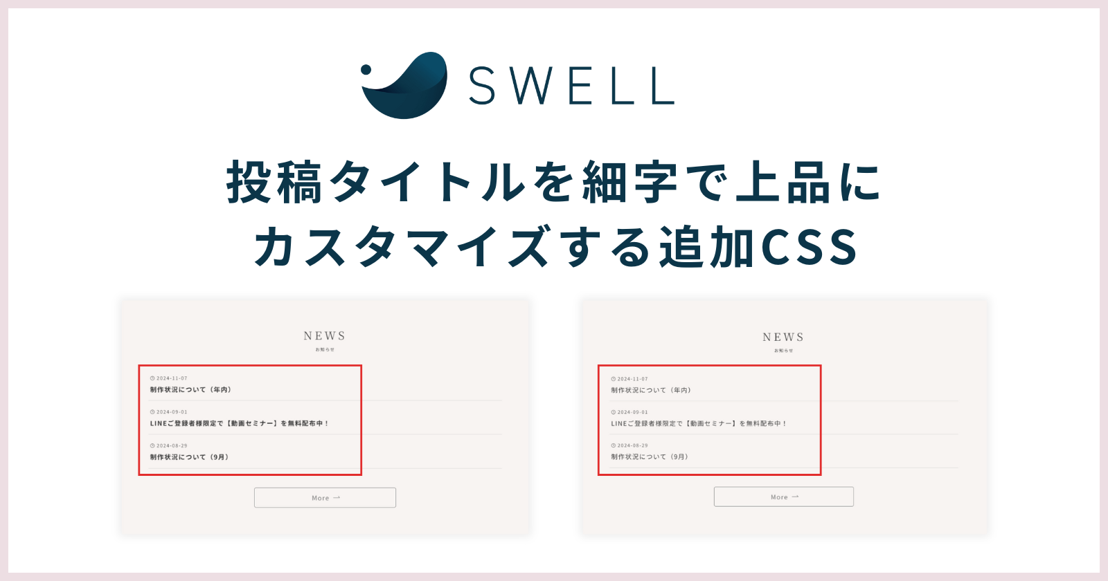 投稿タイトルを細字で上品にカスタマイズする追加CSS